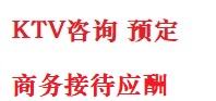 武乡最好十大KTV会所消费排名