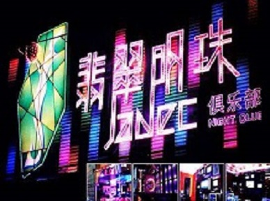 武乡哪里荤的KTV陪酒女漂亮多-翡翠明珠KTV好玩会所体验