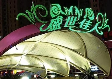武乡那个真空ktv陪酒玩的开-英皇国际KTV消费价格点评